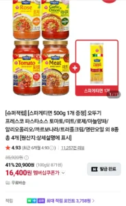 오뚜기 프레스코 파스타소스 500g 4개 + 파스타면 500g / 네이버멤버십