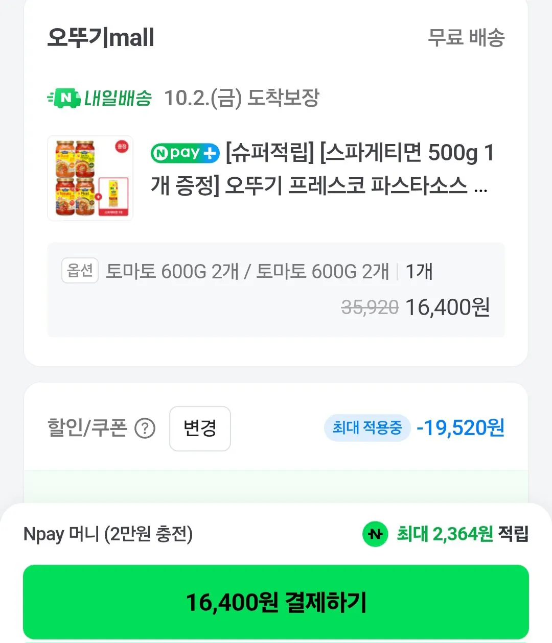 오뚜기 프레스코 파스타소스 500g 4개 + 파스타면 500g / 네이버멤버십