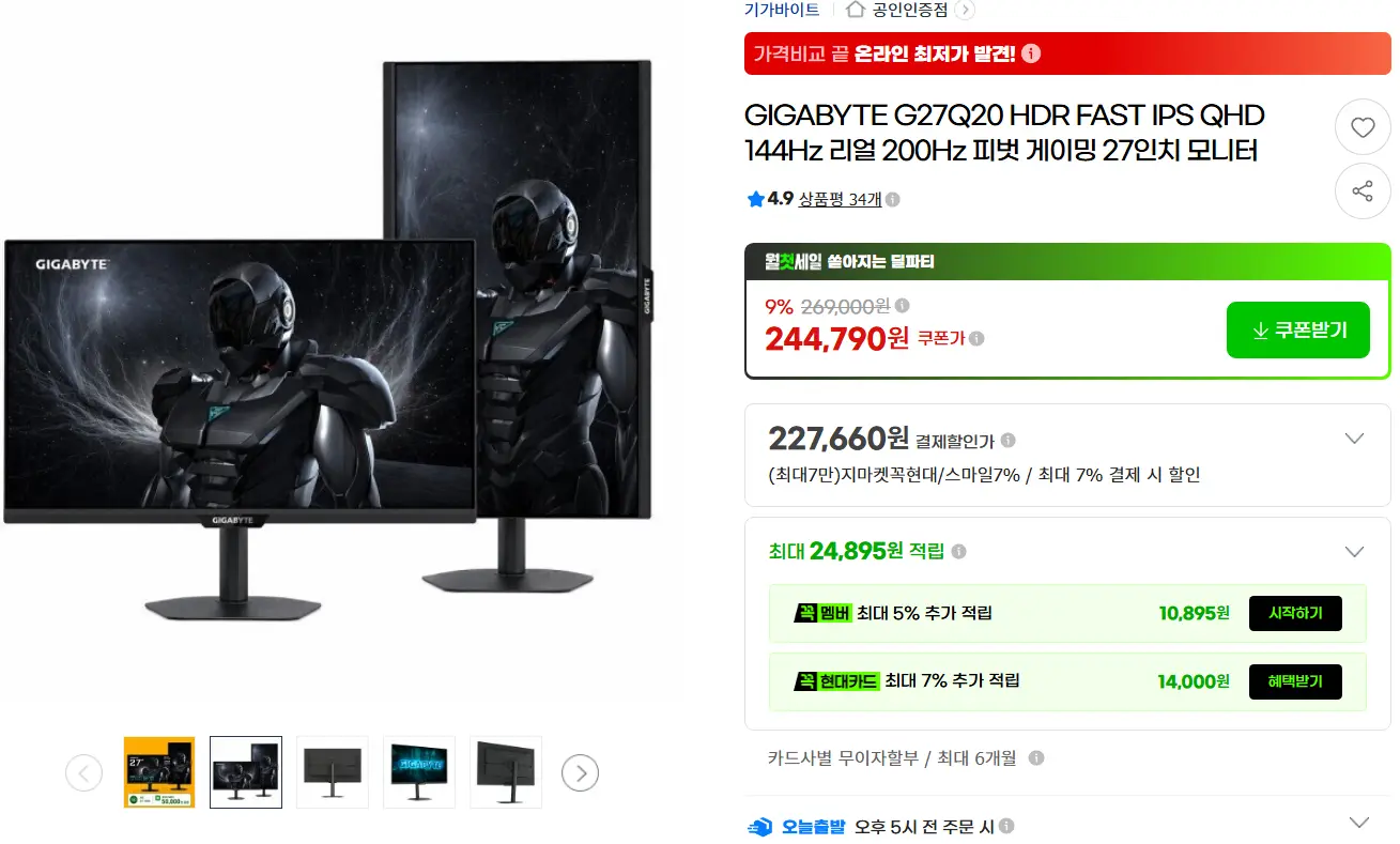 GIGABYTE G27Q20 IPS QHD 200Hz 체감가 16.4만