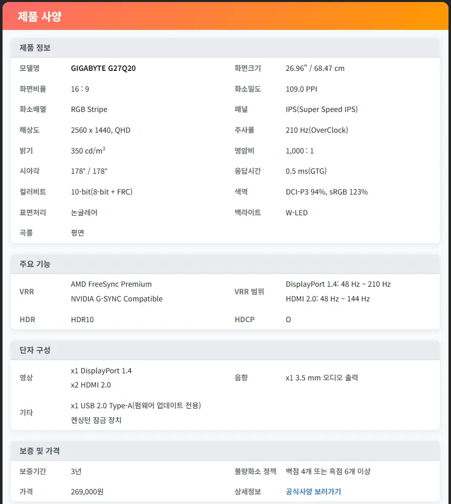 GIGABYTE G27Q20 IPS QHD 200Hz 체감가 16.4만