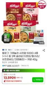 시리얼 그래놀라 500g 4종 1+1+1 골라담기(현미,통귀리,크랜베리,너츠&씨드) + 저당40g