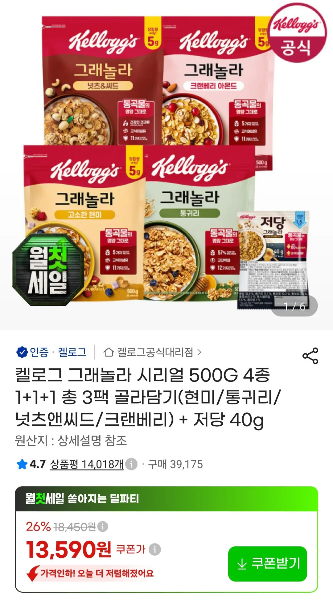 시리얼 그래놀라 500g 4종 1+1+1 골라담기(현미, 통귀리, 크랜베리, 너츠&씨드) + 저당40g