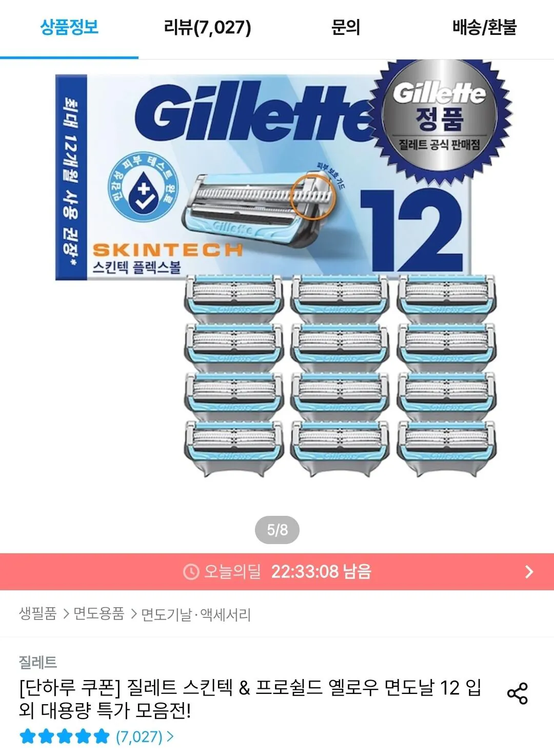 질레트 스킨텍 면도날 12입