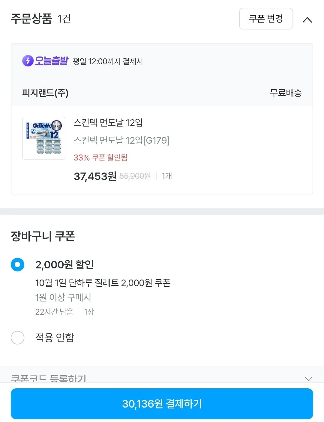 질레트 스킨텍 면도날 12입