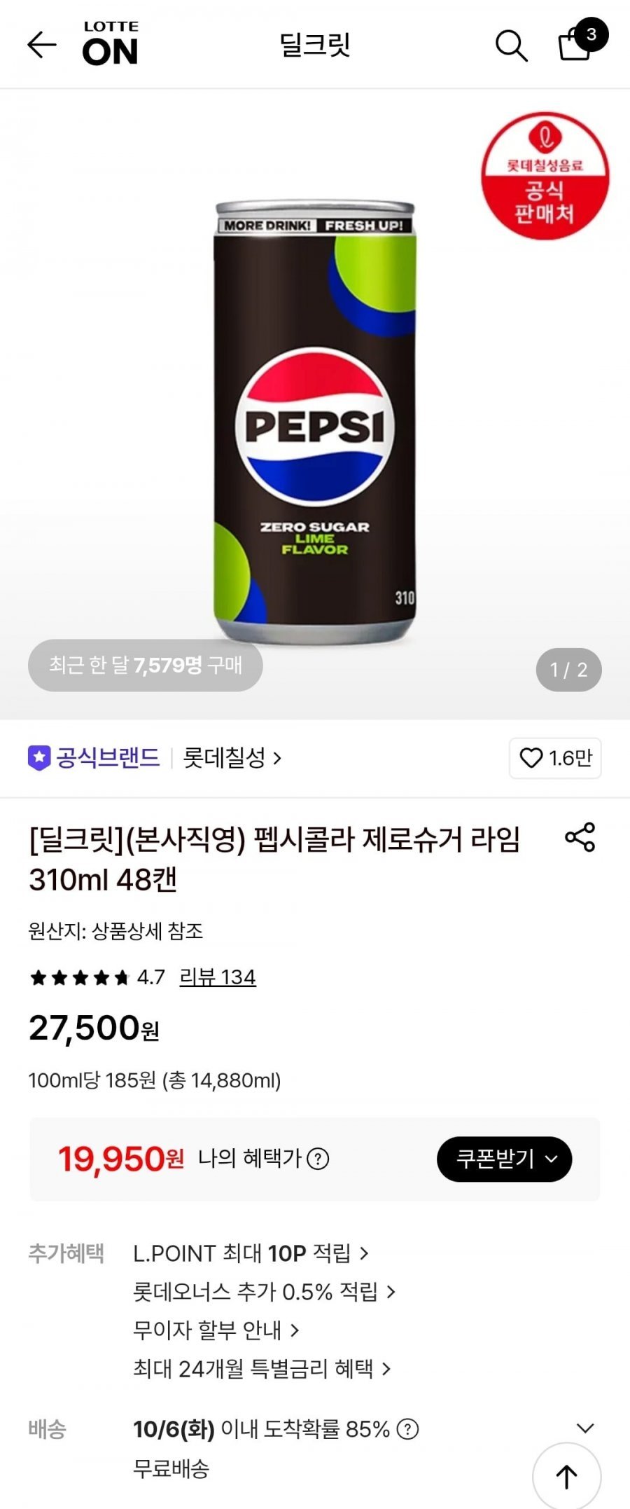 펩시 제로슈거 라임향 310ml 48캔