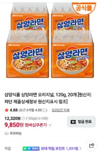 삼양라면 오리지널 120g 20개
