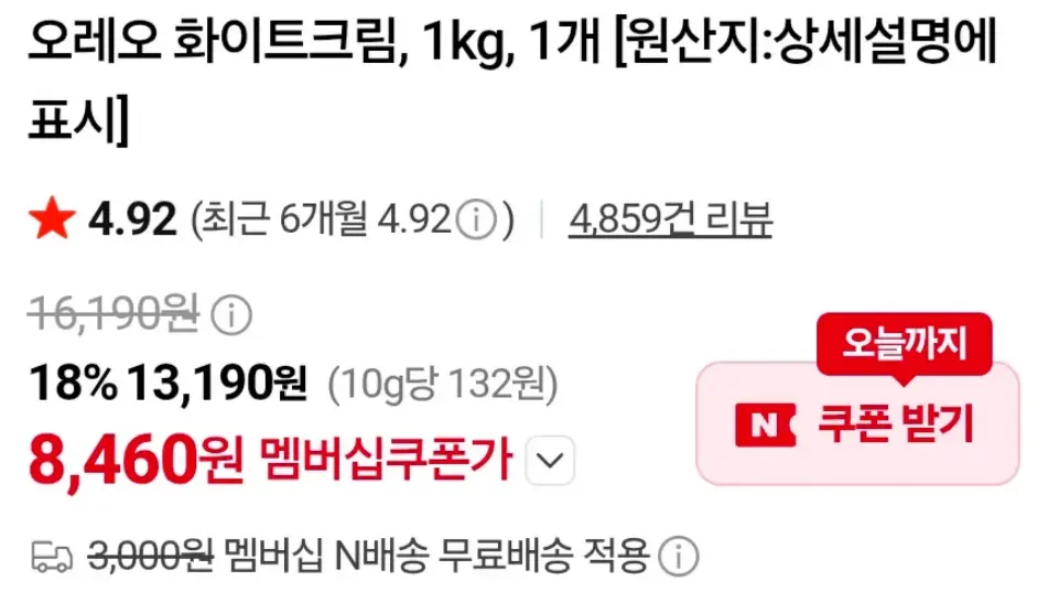 오레오 화이트크림, 1kg