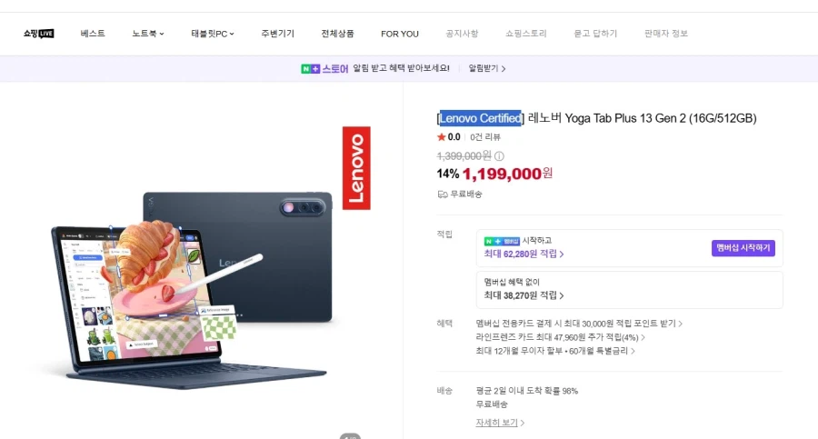 레노버 요가탭 Plus13 Gen2(16g/512GB)