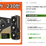 조텍 RTX5080 SOLID OC