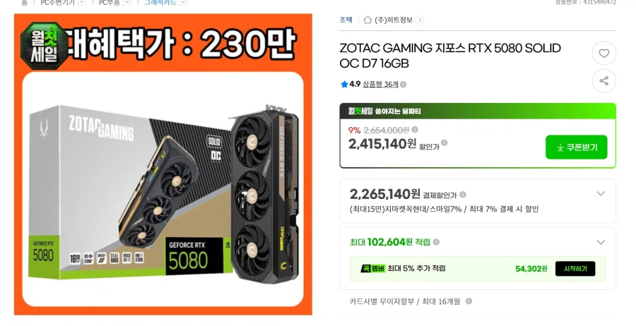 조텍 RTX5080 SOLID OC