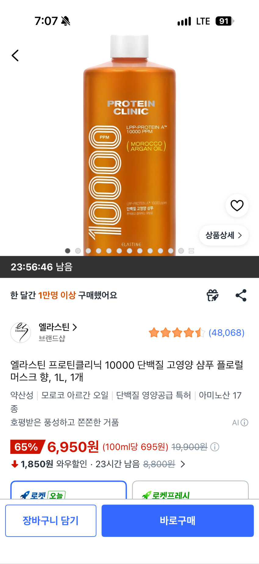 /프로틴크리닉샴푸