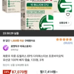 재로우 자로-도필러스 EPS 다이제스티브 프로바이오틱 유산균 100억 베지 캡슐, 120정, 3개