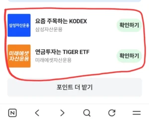 연금확인적립