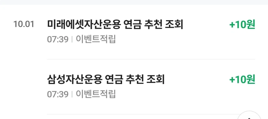 연금확인적립