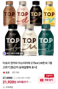 티오피 캔커피 마스터라떼 275ml 24캔 외 7종 고르기
