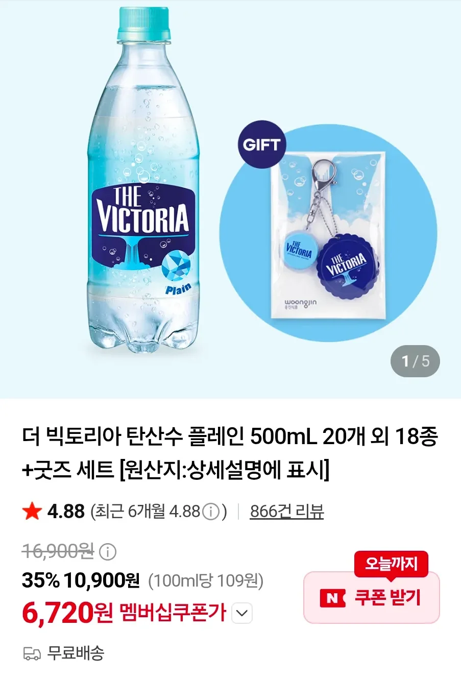 더 빅토리아 탄산수 플레인 500ml 20개 외 18종+굿즈 세트