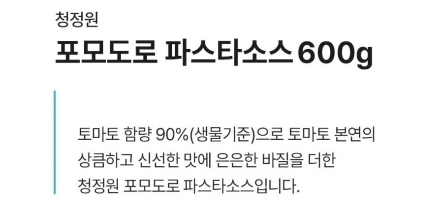 (네멤) 청정원 스파게티소스 600g (신제품 2+2)+면250g