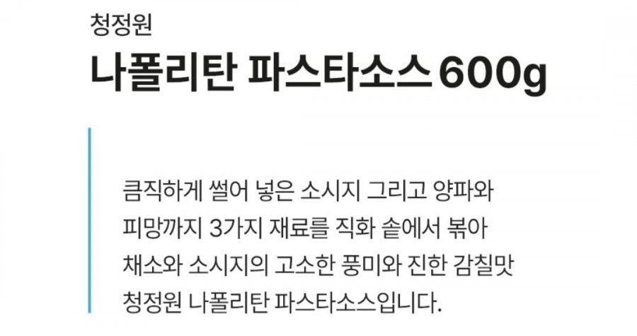 (네멤) 청정원 스파게티소스 600g (신제품 2+2)+면250g