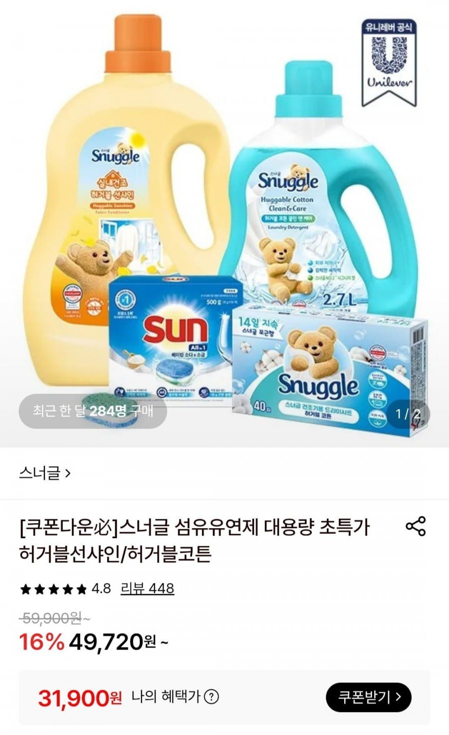 스너글 초고농축 섬유유연제 4l + 2.6l 2개(총 9.2l) +세탁망 증정