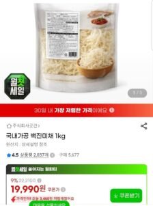 백진미채 1kg
