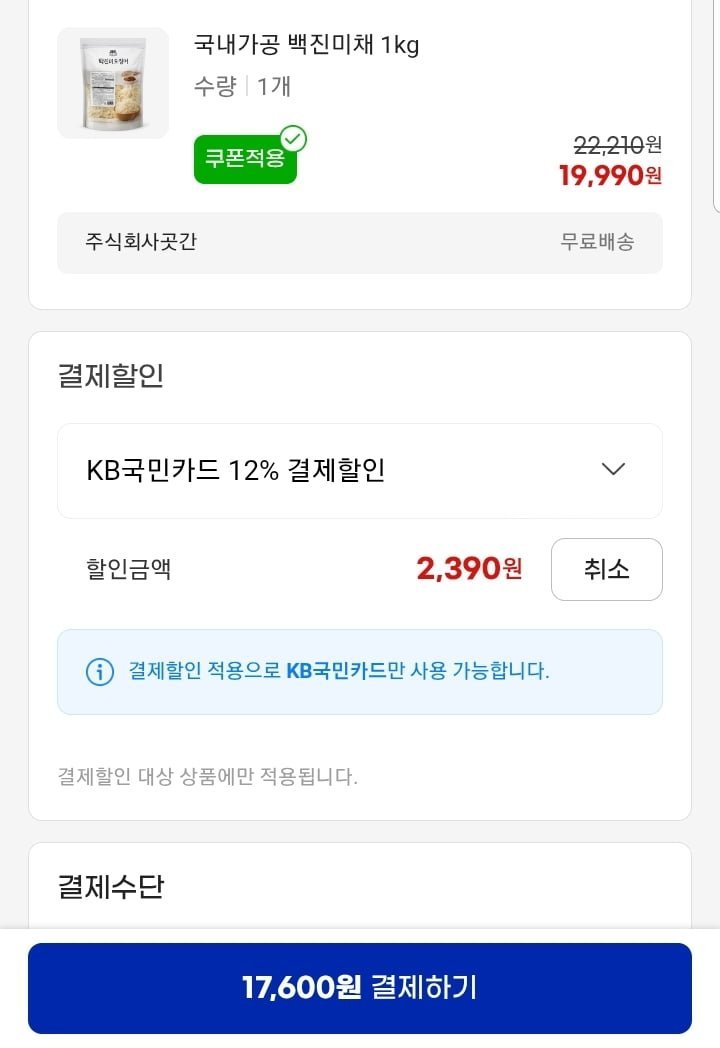 백진미채 1kg