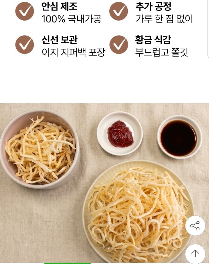 백진미채 1kg