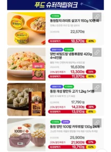 동원참치/왕만두/딤섬/볶음밥 등~