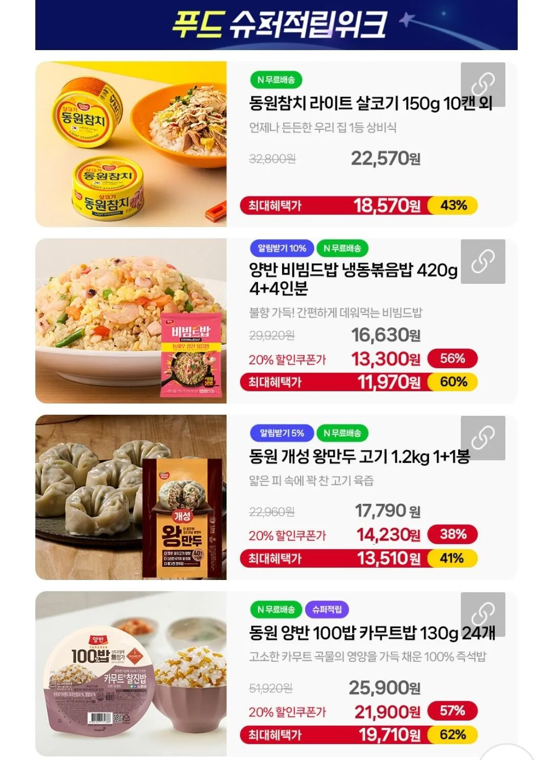 동원참치/왕만두/딤섬/볶음밥 등~