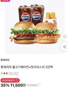 롯데리아 불고기베이컨+핫크리스피 2인팩