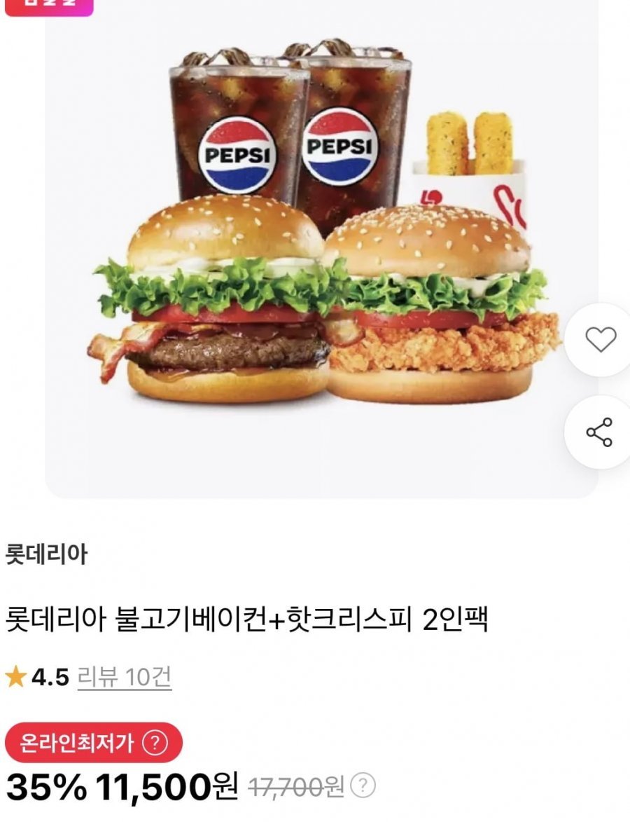 롯데리아 불고기베이컨+핫크리스피 2인팩
