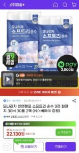 모나리자 천연펄프 소프트리 순수 3겹 화장지 30M 30롤 2팩