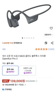 샥즈 오픈 런 프로2 S820 골전도 블루투스 이어폰