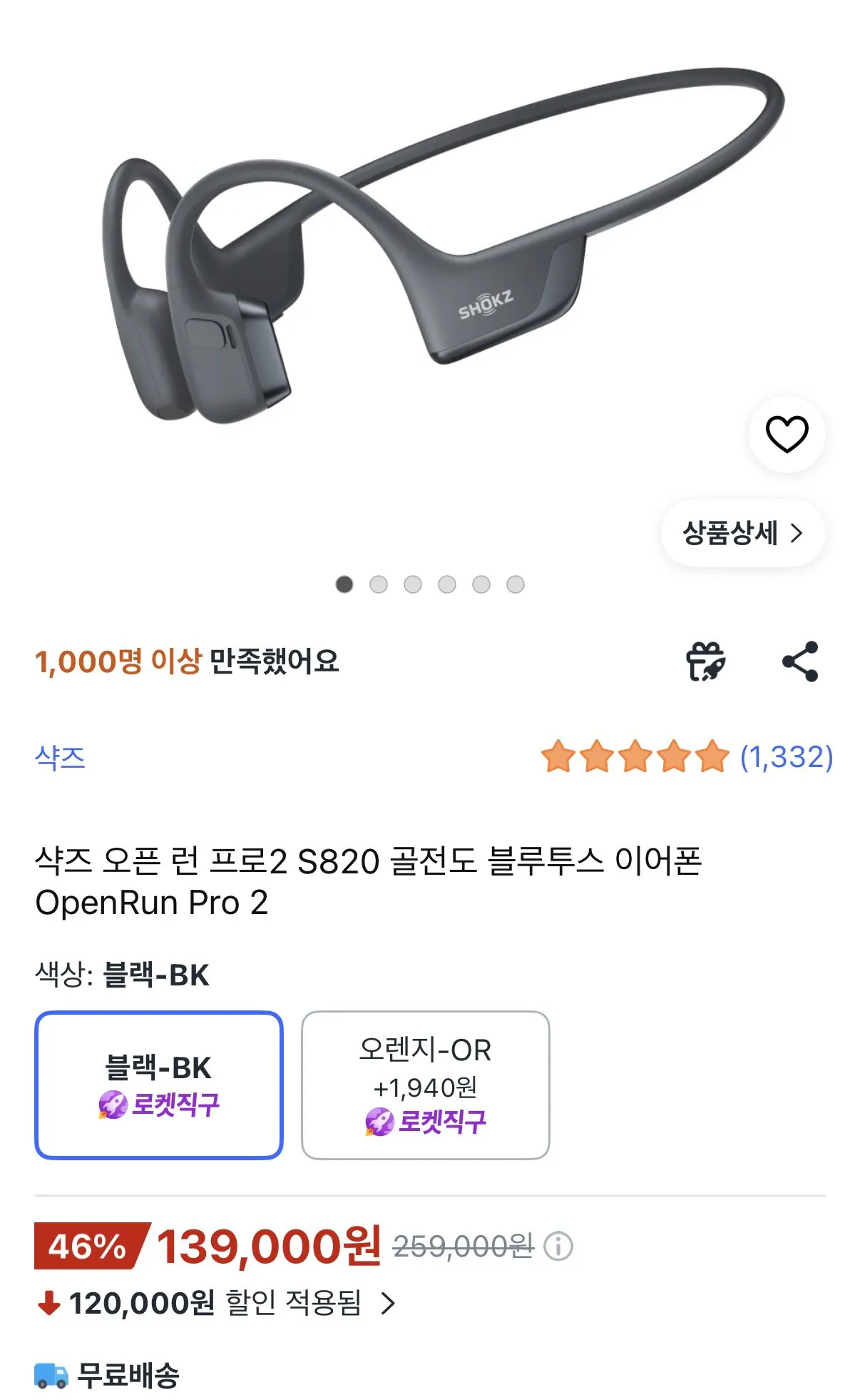 샥즈 오픈 런 프로2 S820 골전도 블루투스 이어폰