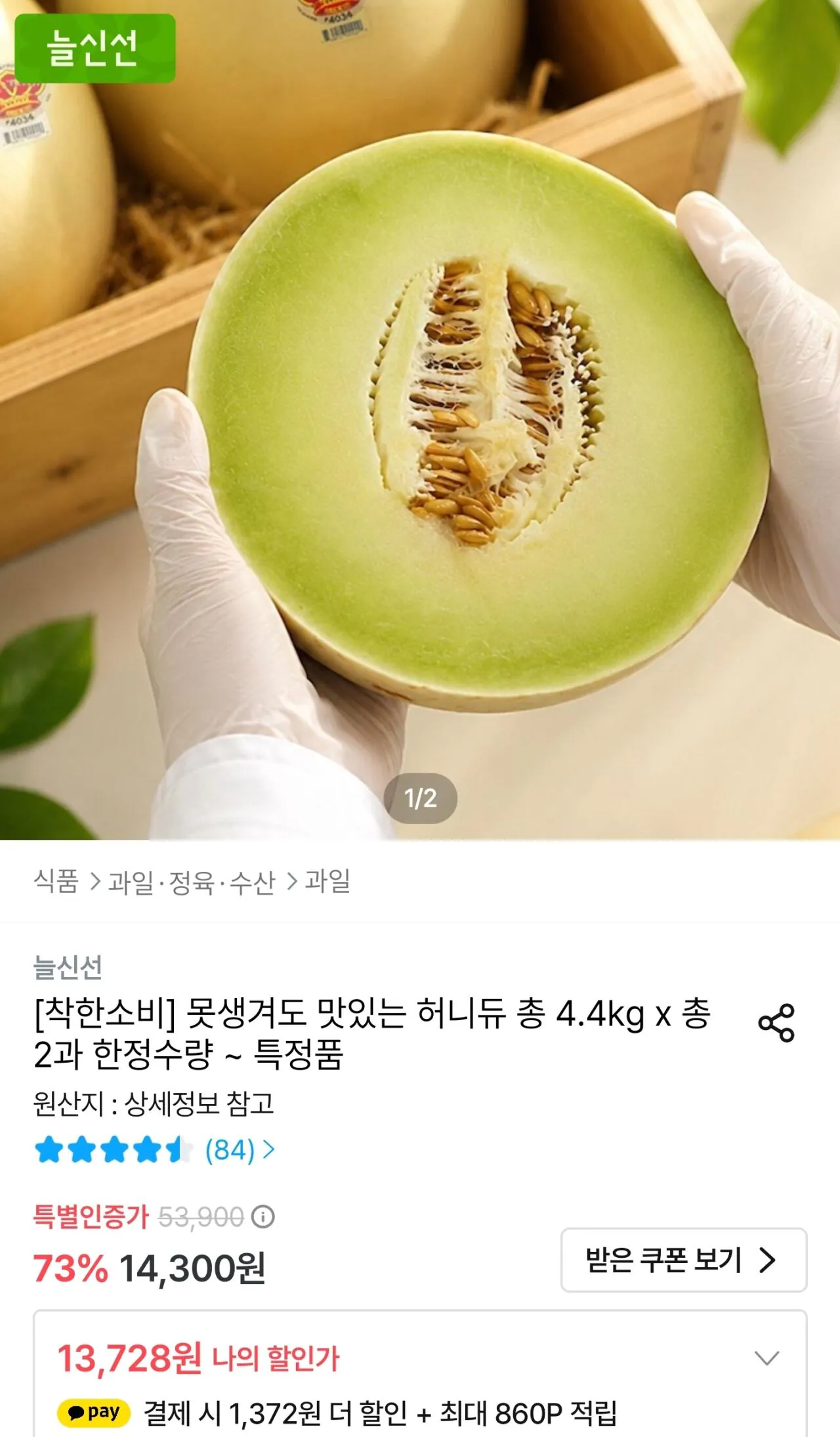 못난이 허니듀 총 4.4kg x 총 2과