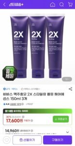 비바스 맥주효모 2X 스타일링 컬링 헤어에센스 150ml 3개