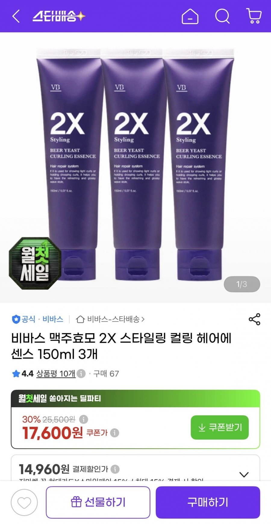 비바스 맥주효모 2X 스타일링 컬링 헤어에센스 150ml 3개