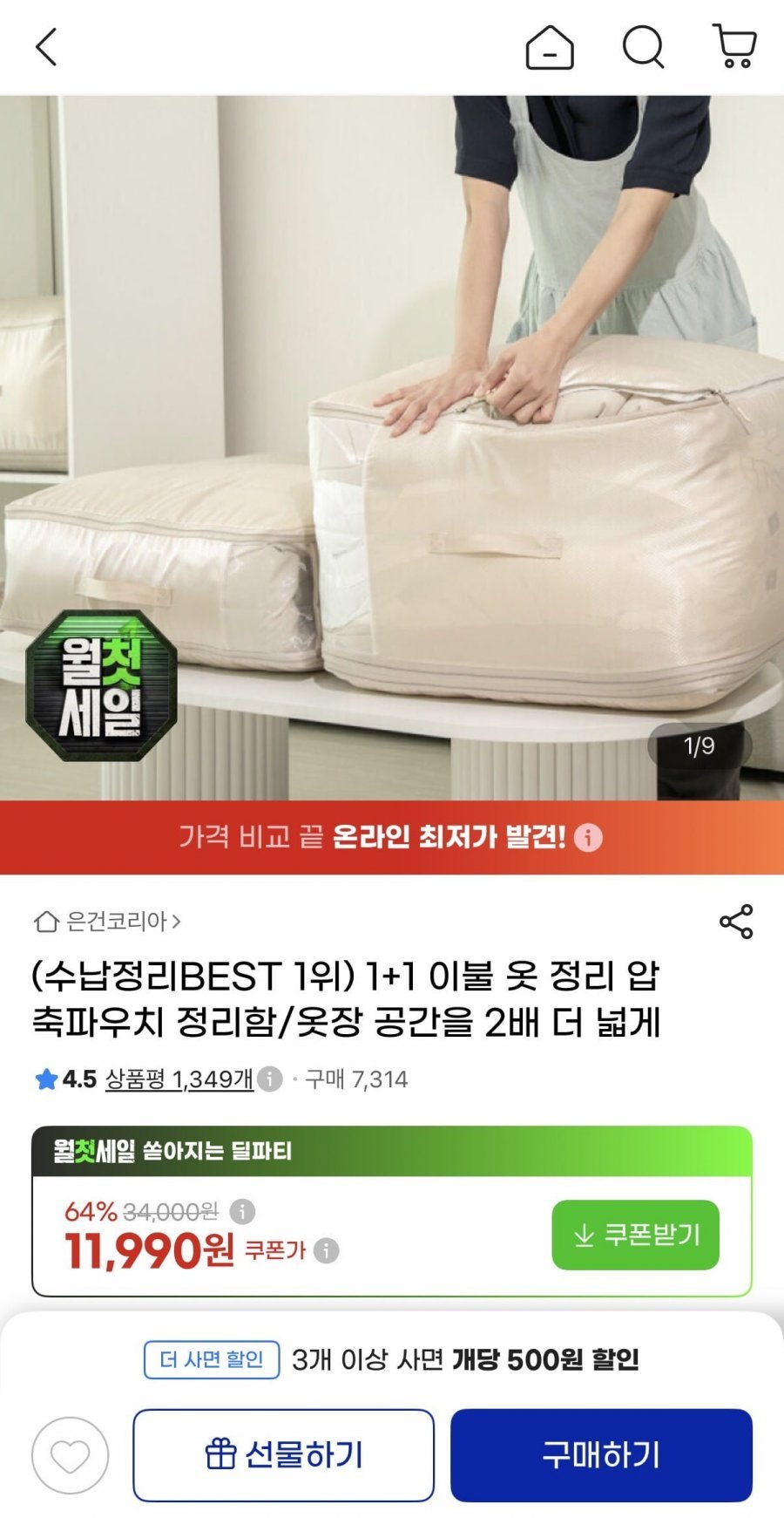 압축파우치 정리함 1+1