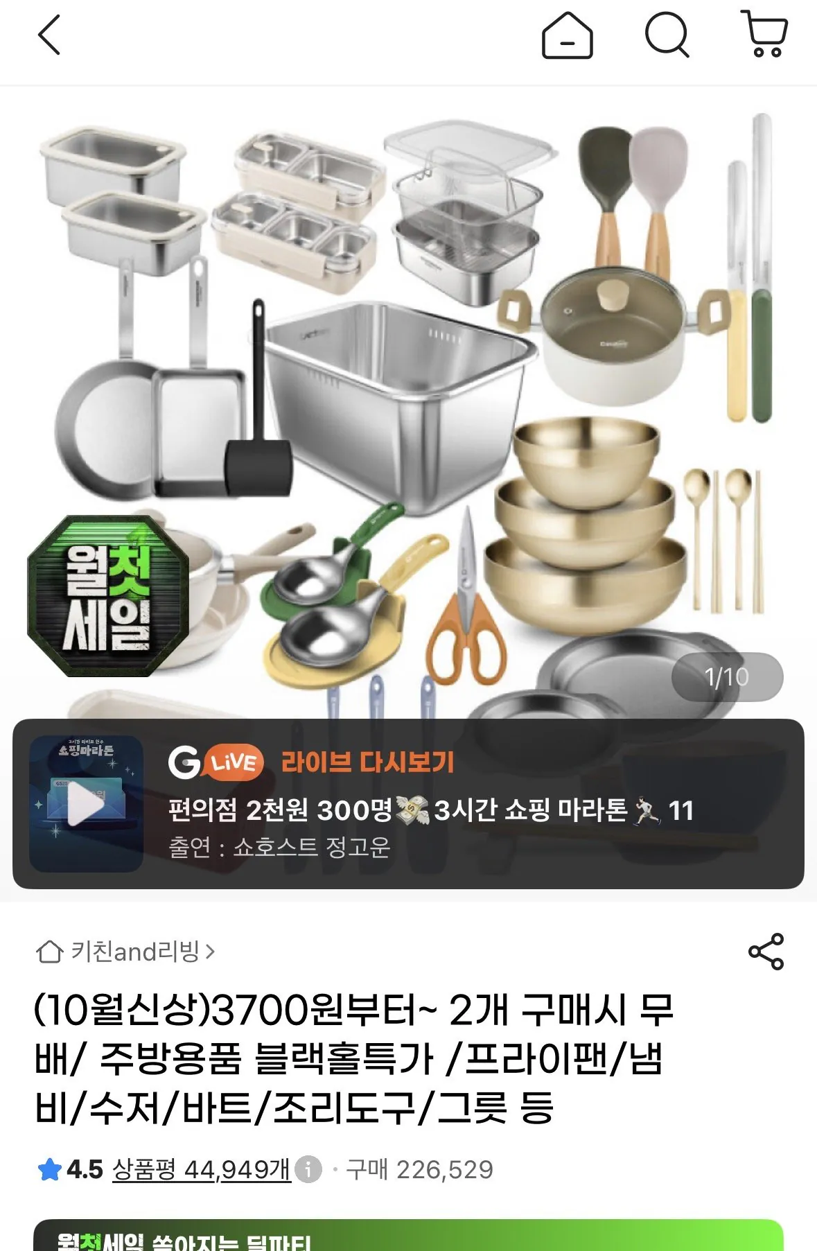 주방용품 프라이팬/냄비/수저/바트/조리도구/그릇 등 (3, 790~ / 배송비 무료)