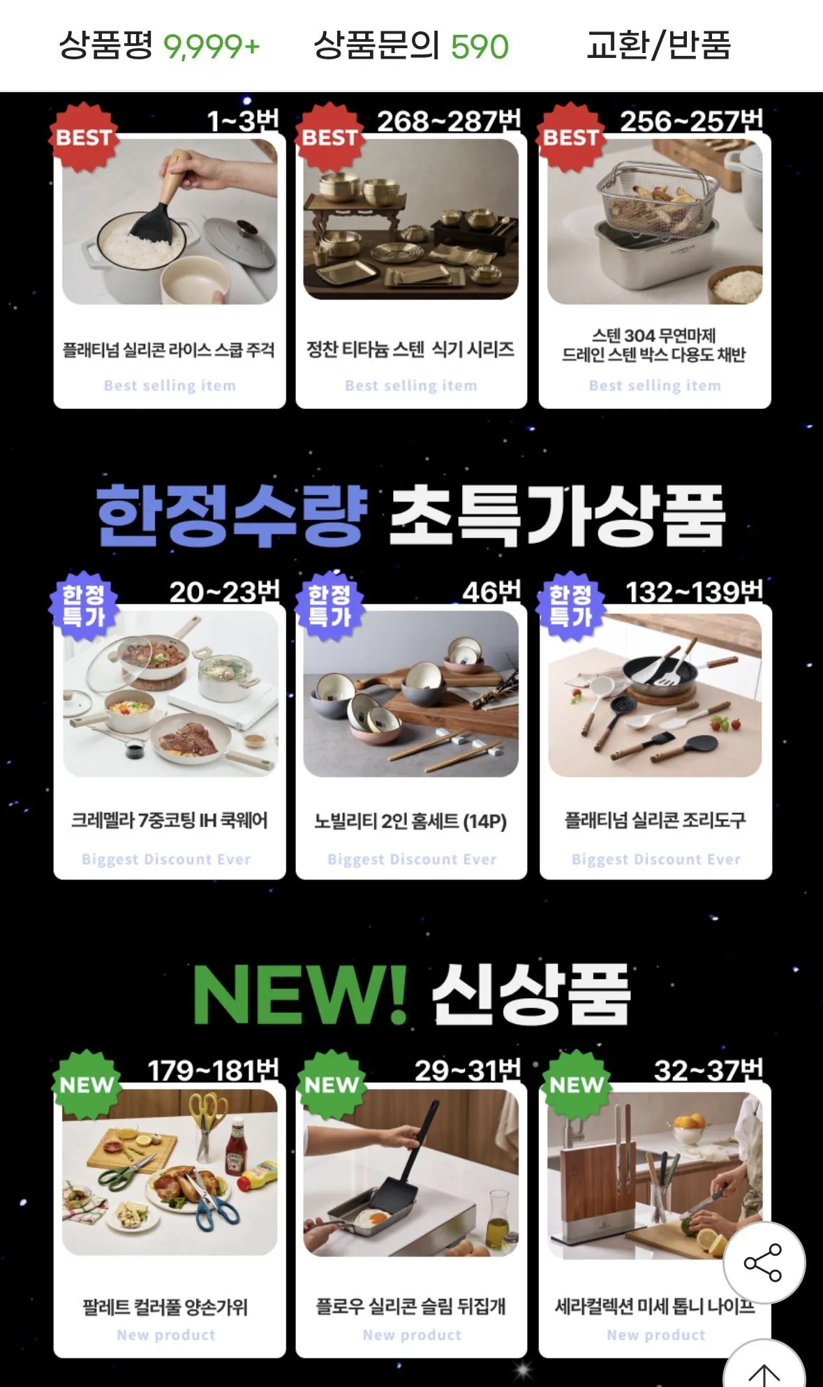 주방용품 프라이팬/냄비/수저/바트/조리도구/그릇 등 (3,790~ / 배송비 무료)