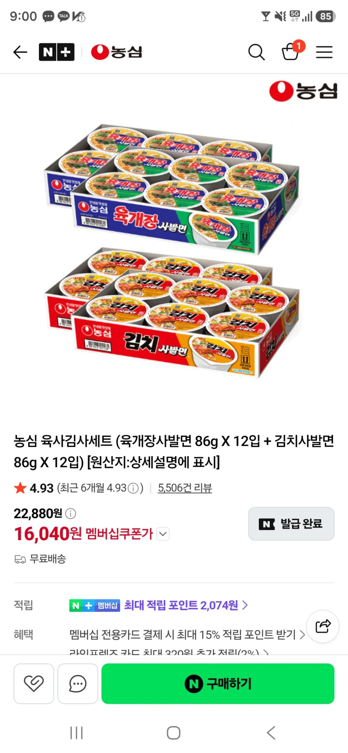 멤버십 농심 육사김사세트 (육개장사발면 86g X 12입 + 김치사발면 86g X 12입)