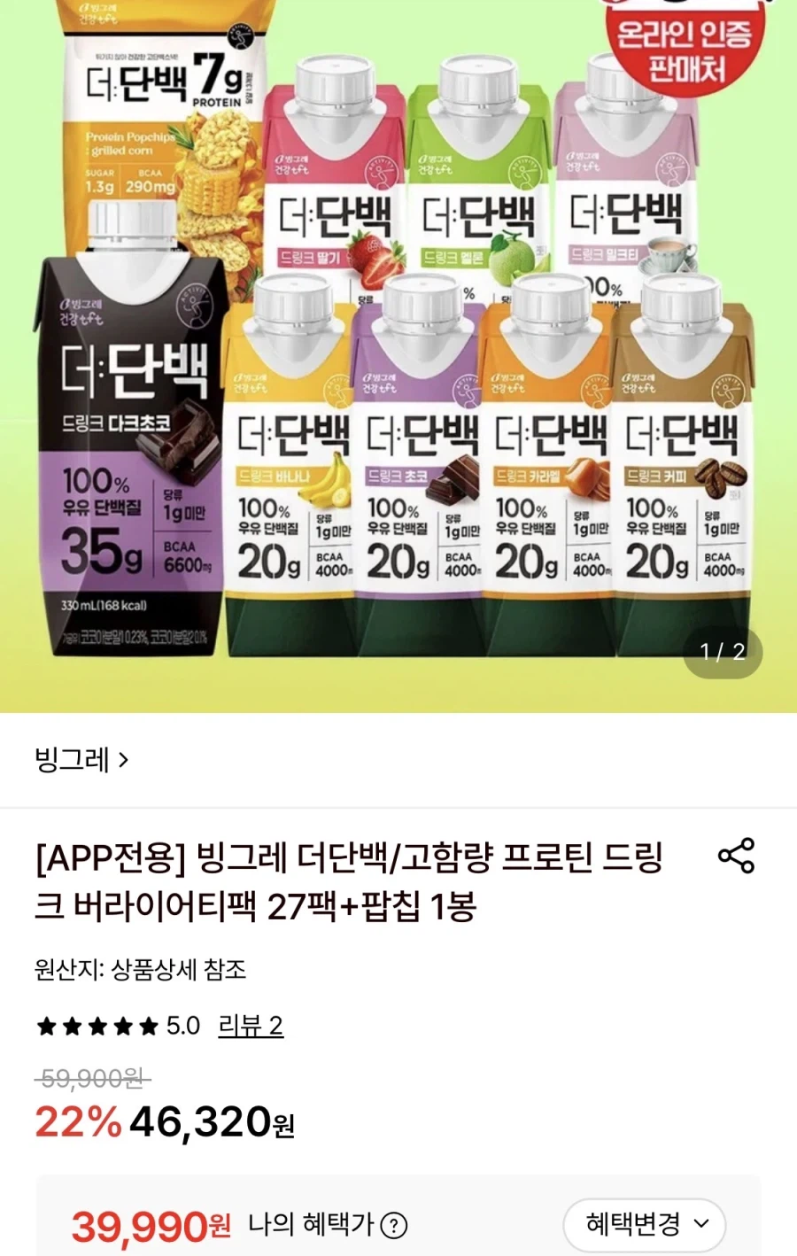 빙그레 더단백/고함량 프로틴드링크 27팩+팝칩