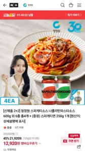 청정원 스파게티소스 나폴리탄파스타소스 600g 외 6종 총4개 + (증정) 스파게티면 250g