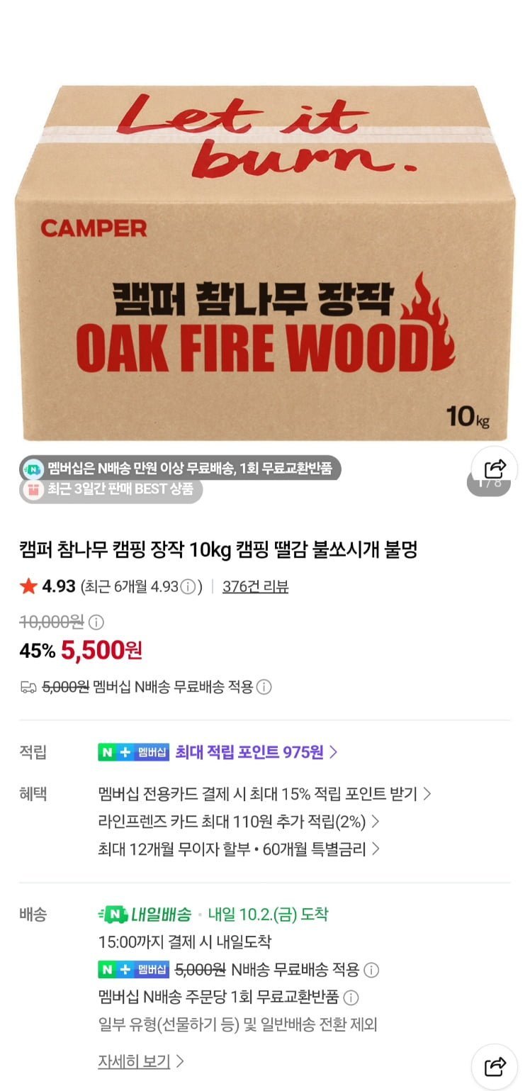 캠퍼 참나무 캠핑장작 10kg