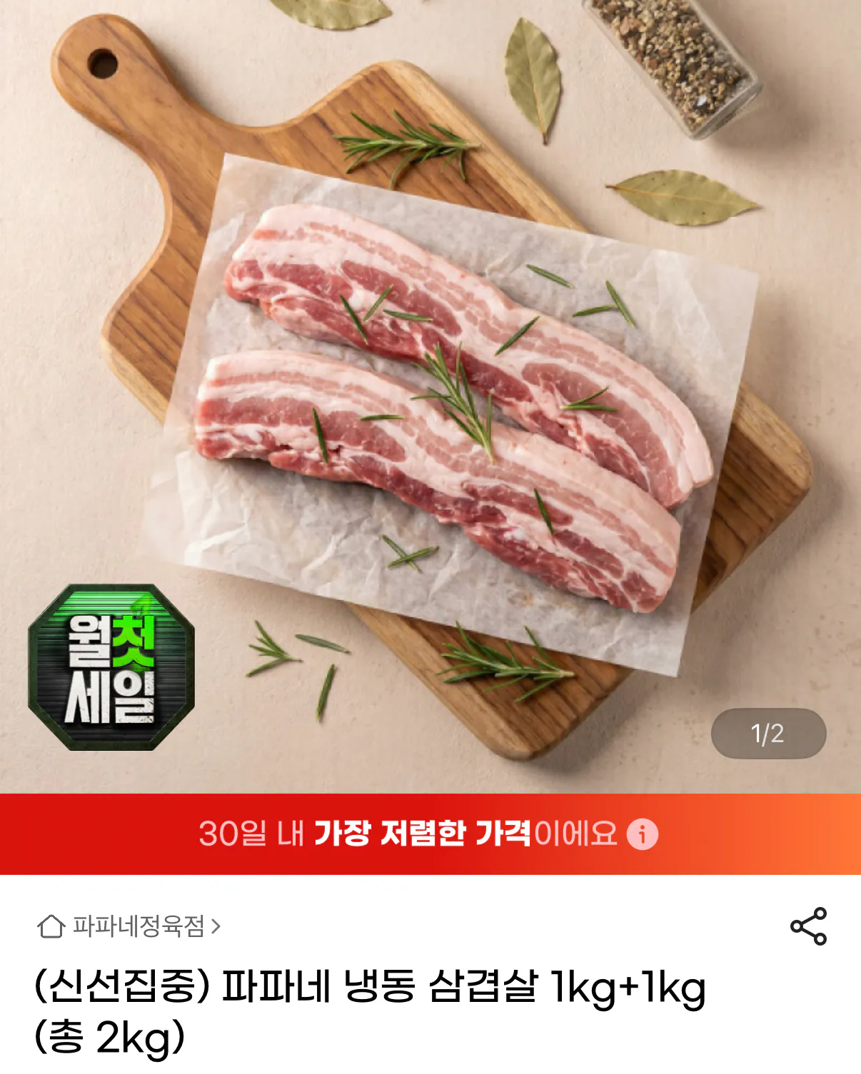 냉동 삼겹살 1kg+1kg (총 2kg)