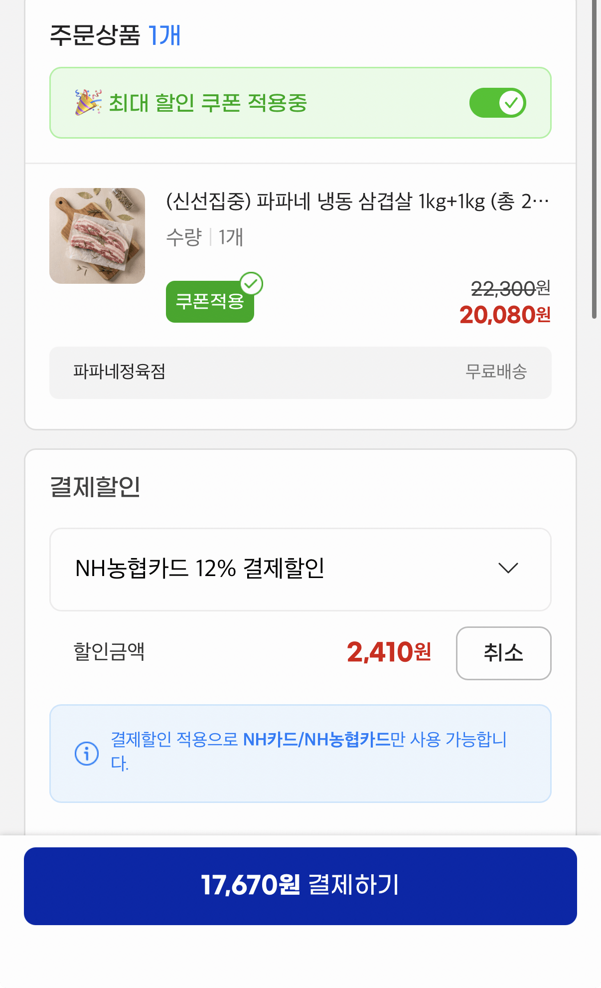 냉동 삼겹살 1kg+1kg (총 2kg)