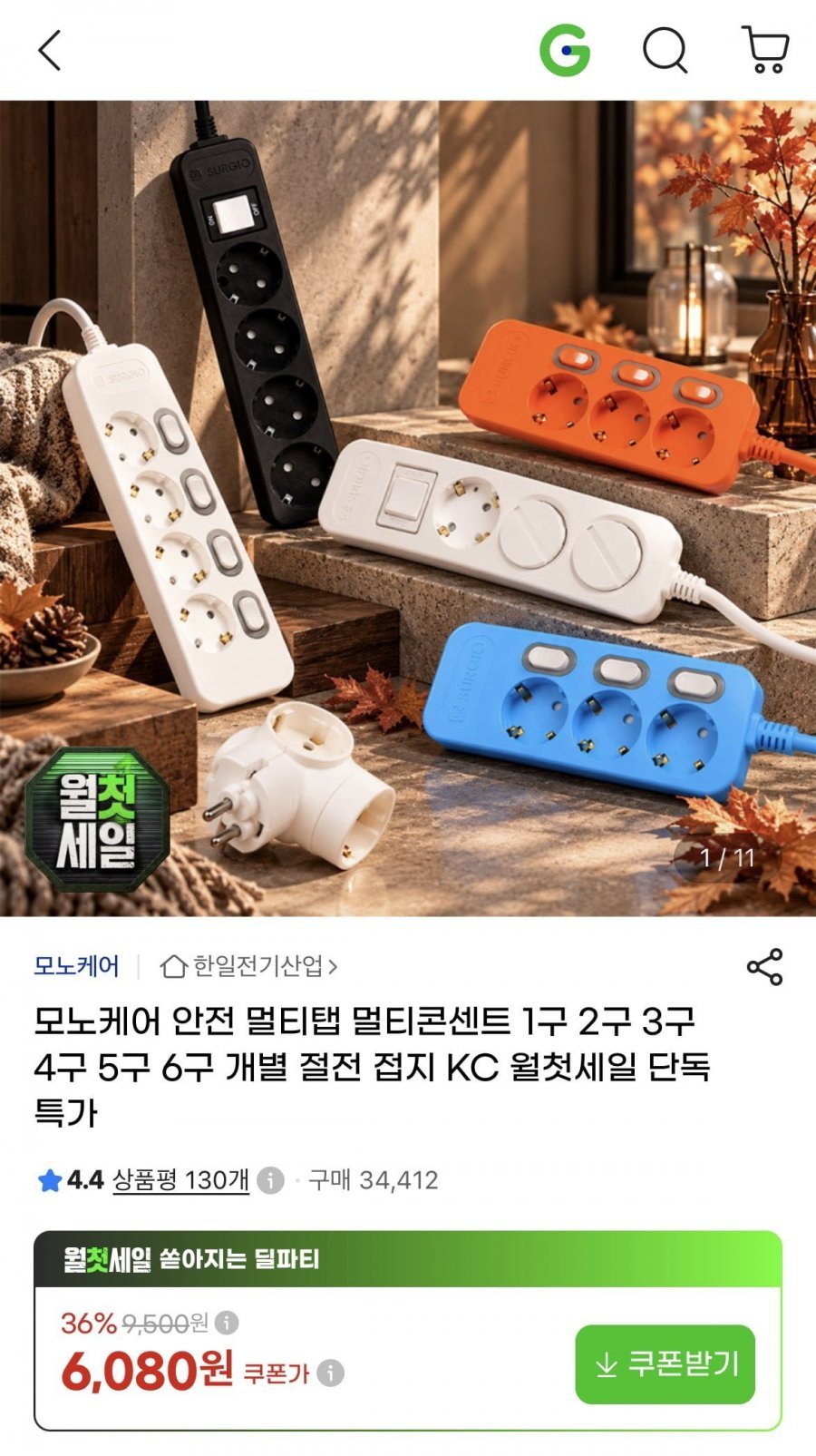 모노케어 멀티탭 어댑터 연장선 등