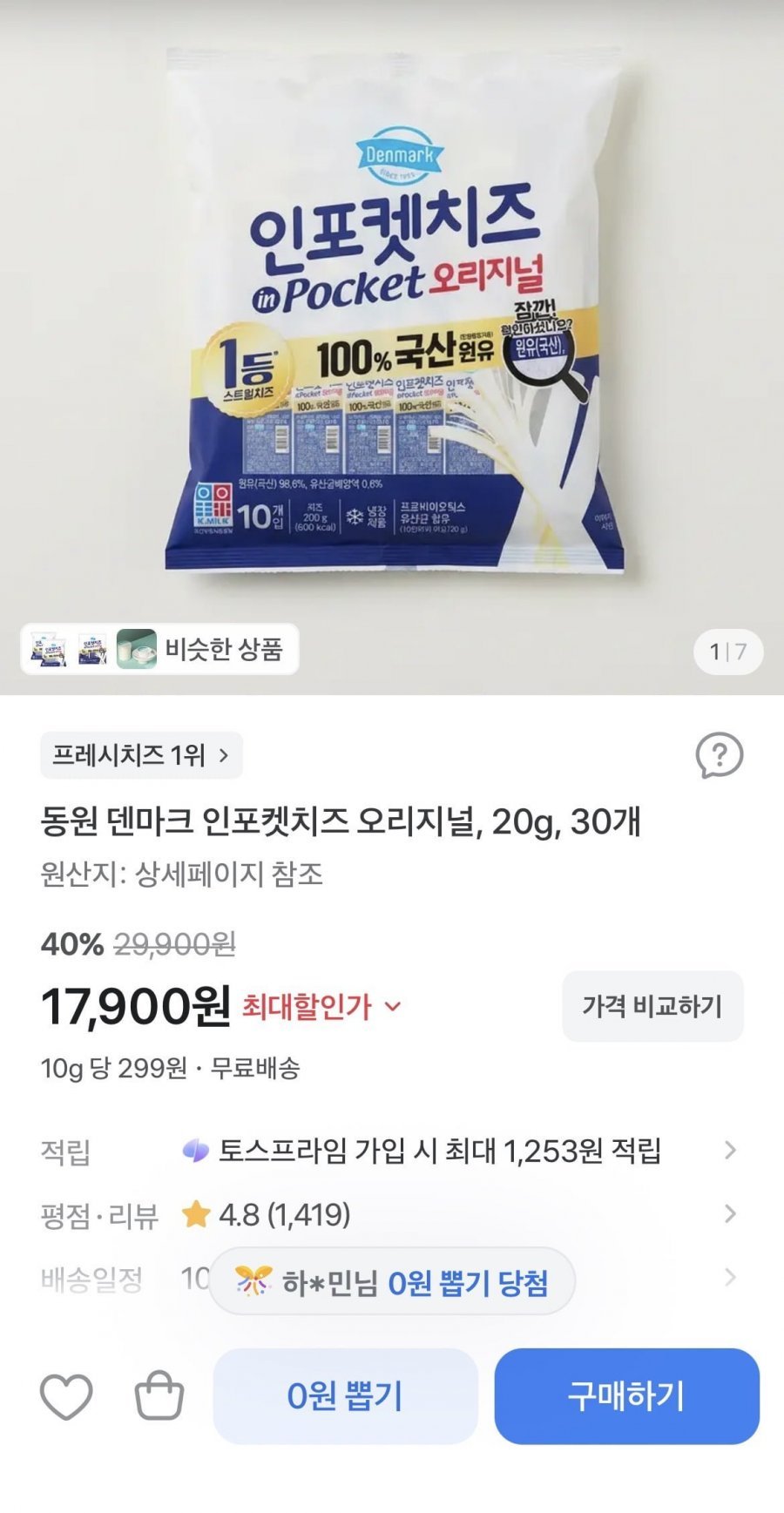 동원 덴마크 인포켓 스트링치즈 30개