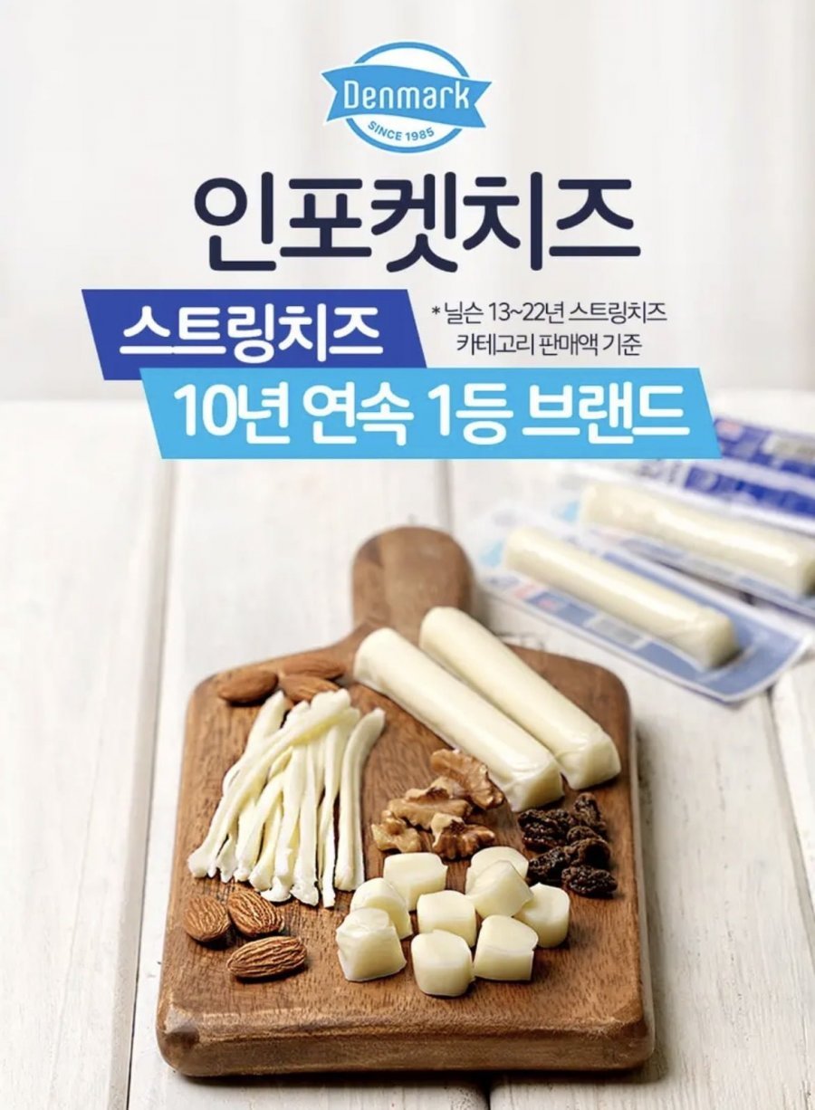 동원 덴마크 인포켓 스트링치즈 30개
