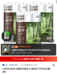 나무야나무야 도톰한 3겹 화장지 27m 30롤 3팩