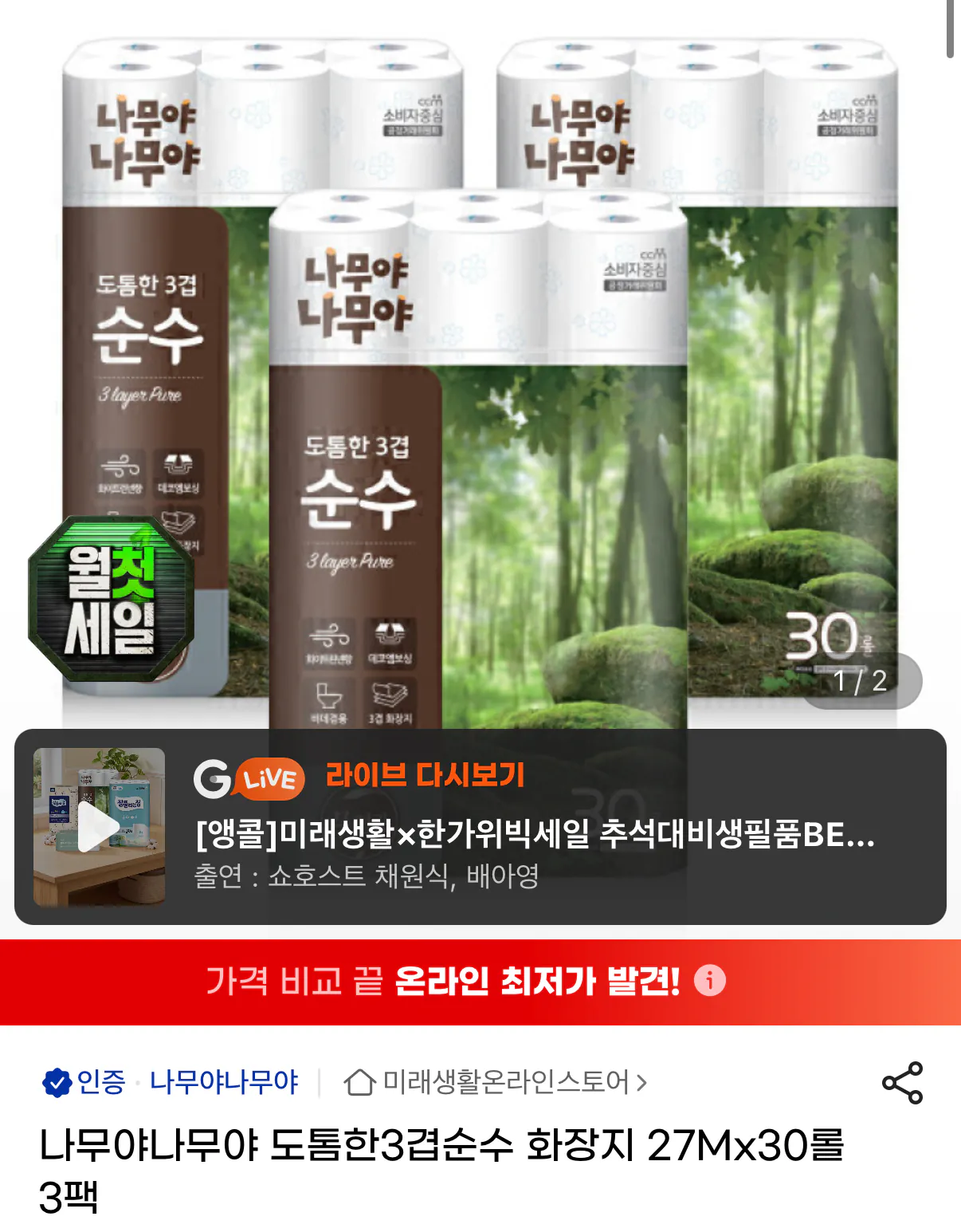나무야나무야 도톰한 3겹 화장지 27m 30롤 3팩